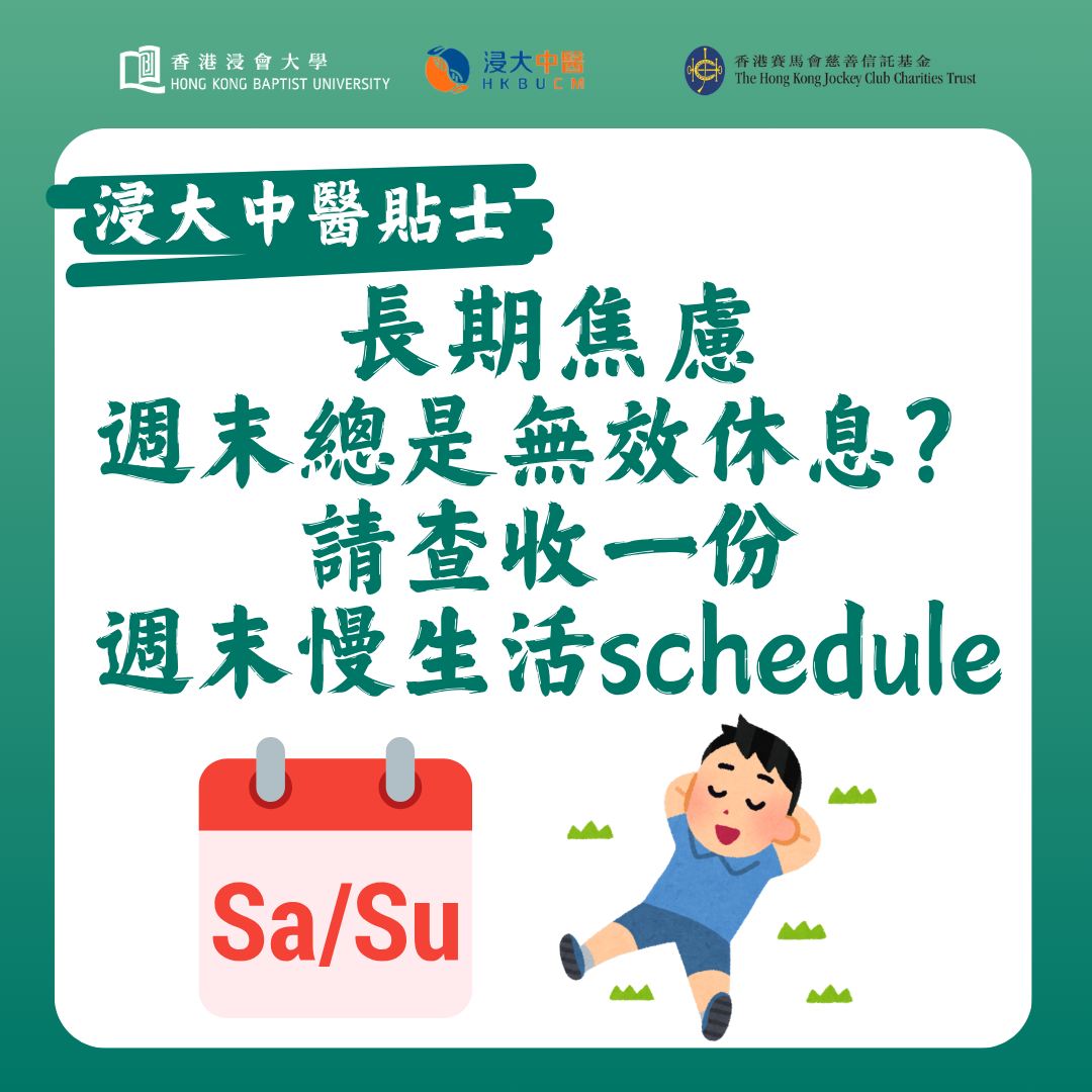 長期焦慮，週末總是無效休息？請查收一份週末慢生活Schedule 