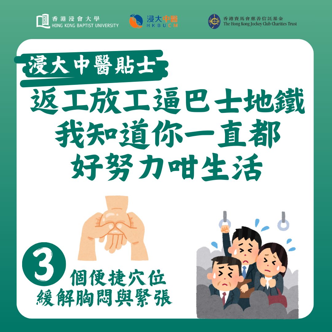 返工放工逼巴士地鐵，我知道你一直都好努力咁生活 